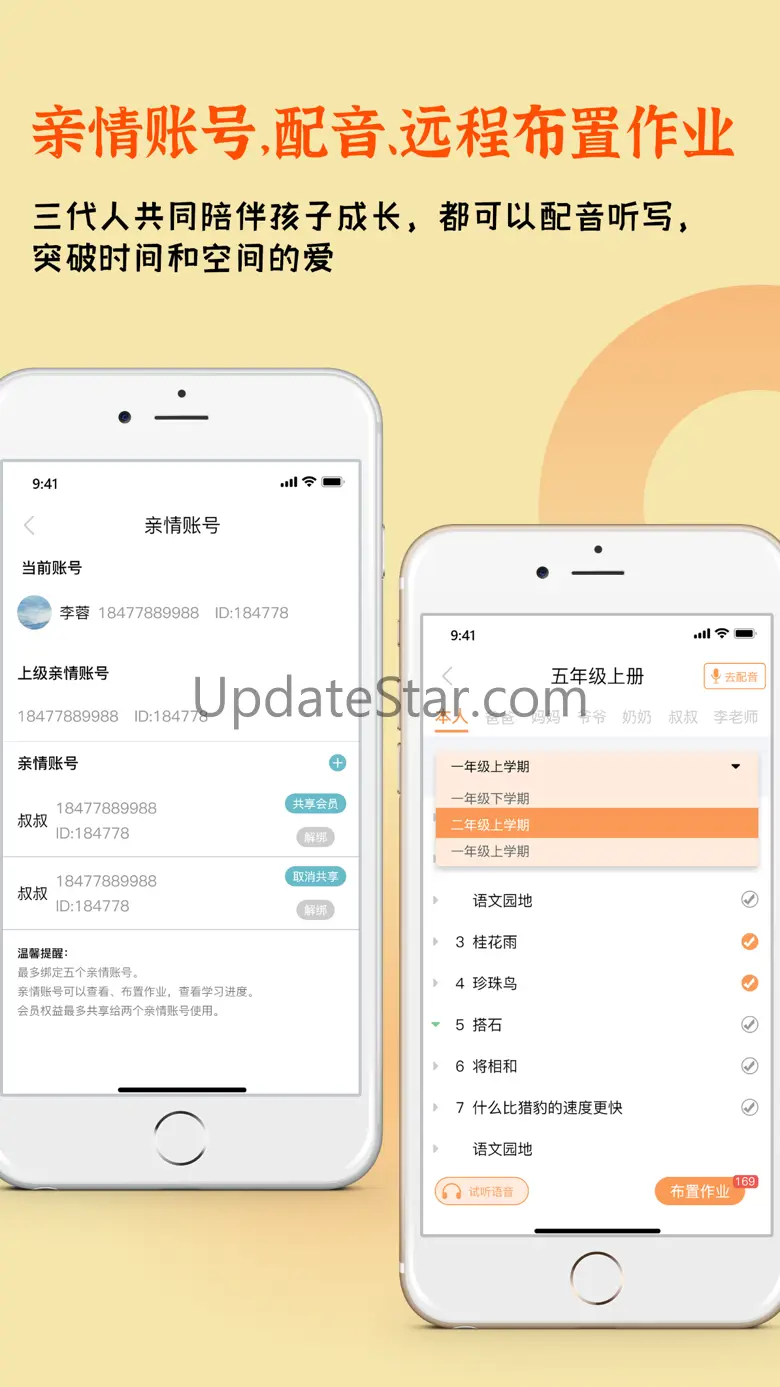 快乐听写-中小学生学习语文和英语的最佳助手 5.4.2