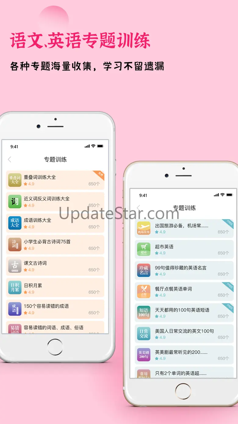 快乐听写-中小学生学习语文和英语的最佳助手 5.4.2