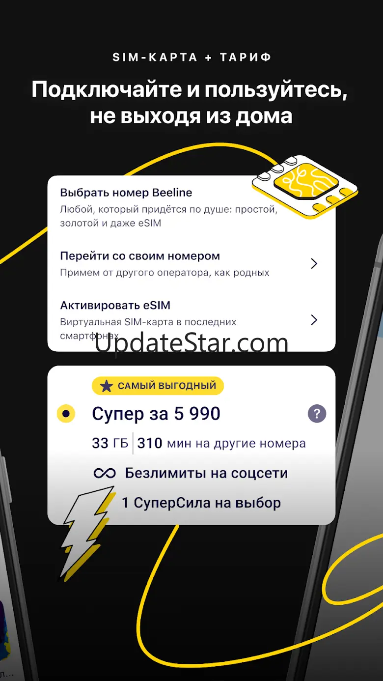 Janymda (Beeline Казахстан) 7.33.0