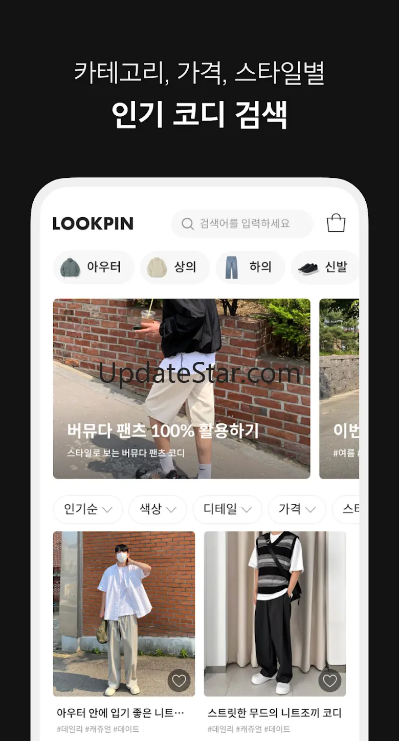 룩핀 - 650만 남성 패션, 코디 앱 5.6.3