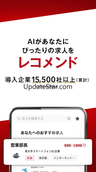 転職 求人 ビズリーチ-転職・求人/転職 アプリで転職 6.77.0