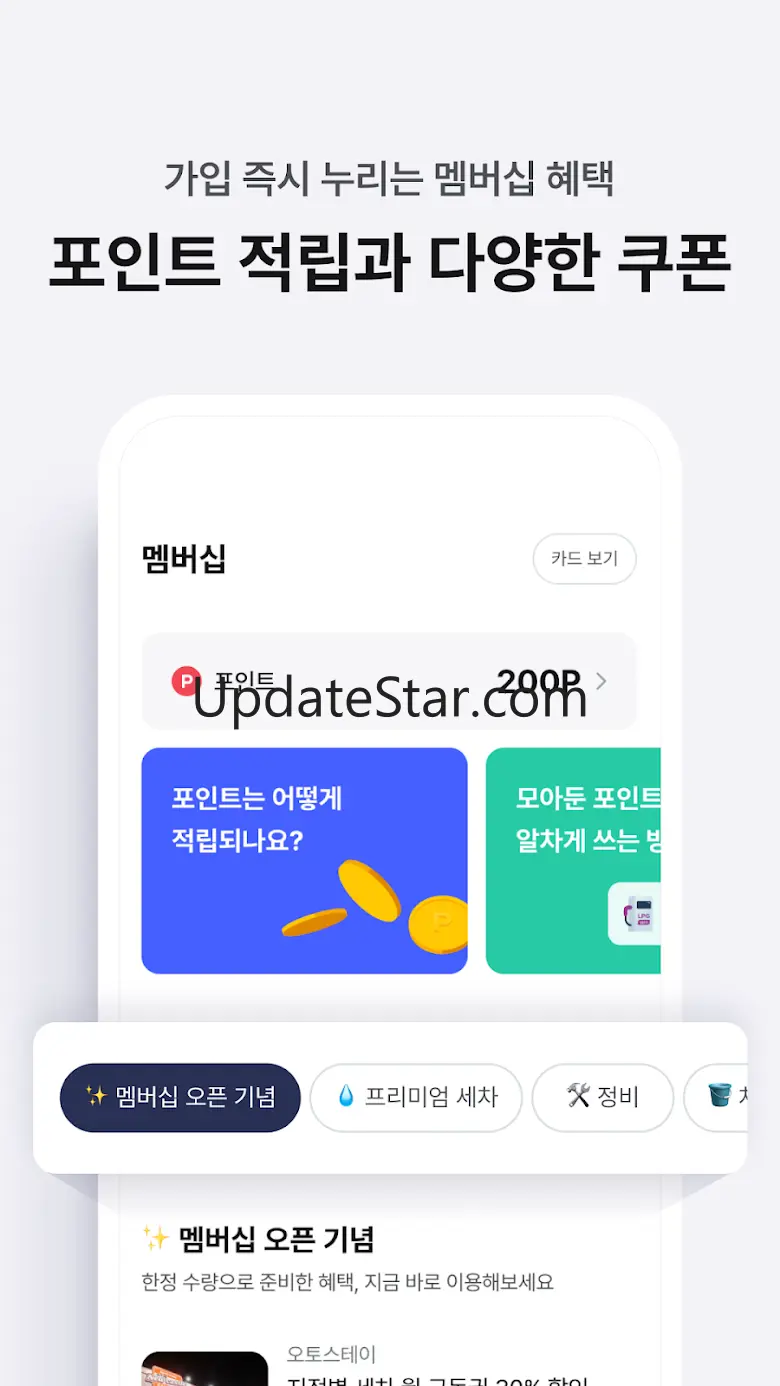 머핀 - 주유, 충전, 포인트 3.1.69