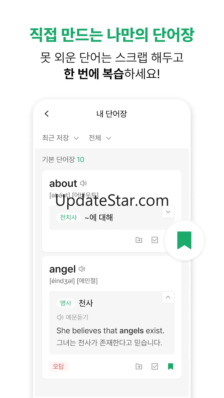 메모리워드: 영단어 암기, 영어회화, 영어단어 공부 1.9.3