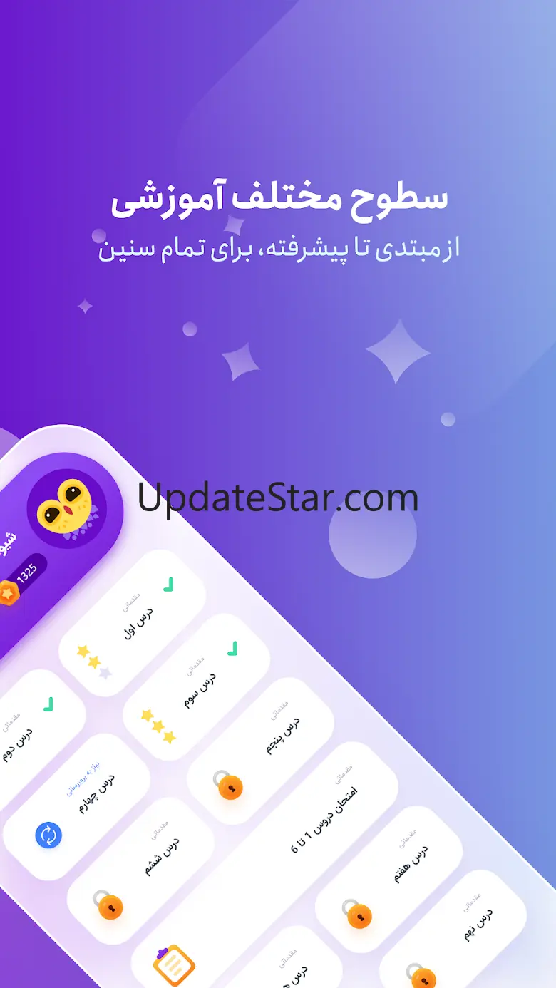 شیوا | آموزش کامل زبان انگلیسی 7.3.1