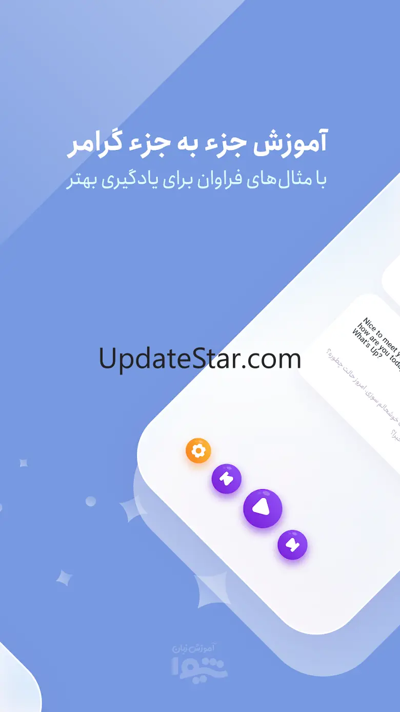 شیوا | آموزش کامل زبان انگلیسی 7.3.1