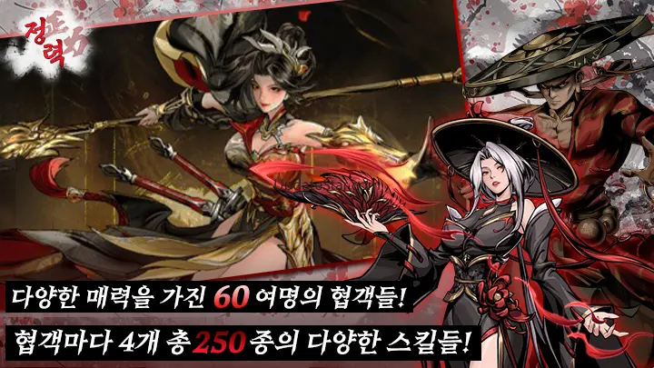 정력 : 남자들의 무협 1.0.3