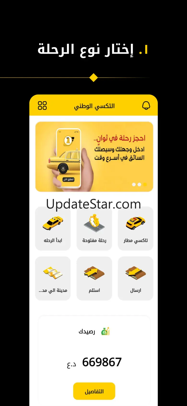 التكسي الوطني 1.2.4
