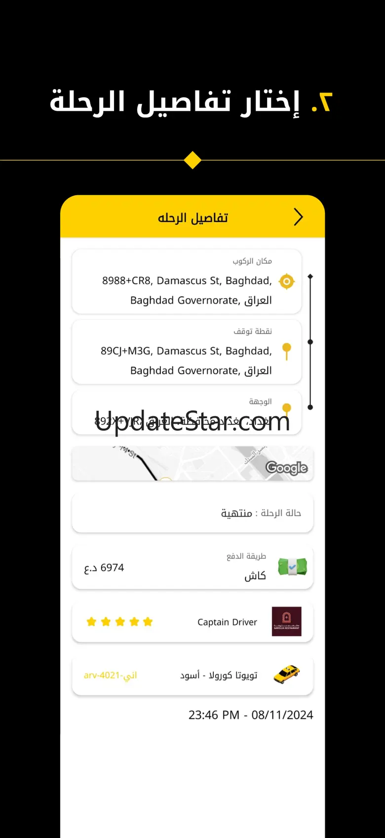 التكسي الوطني 1.2.4