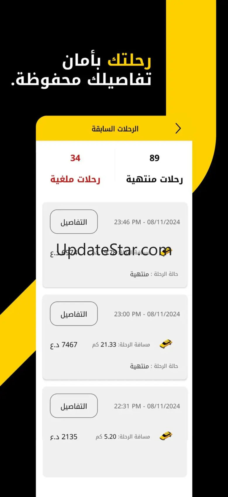 التكسي الوطني 1.2.4