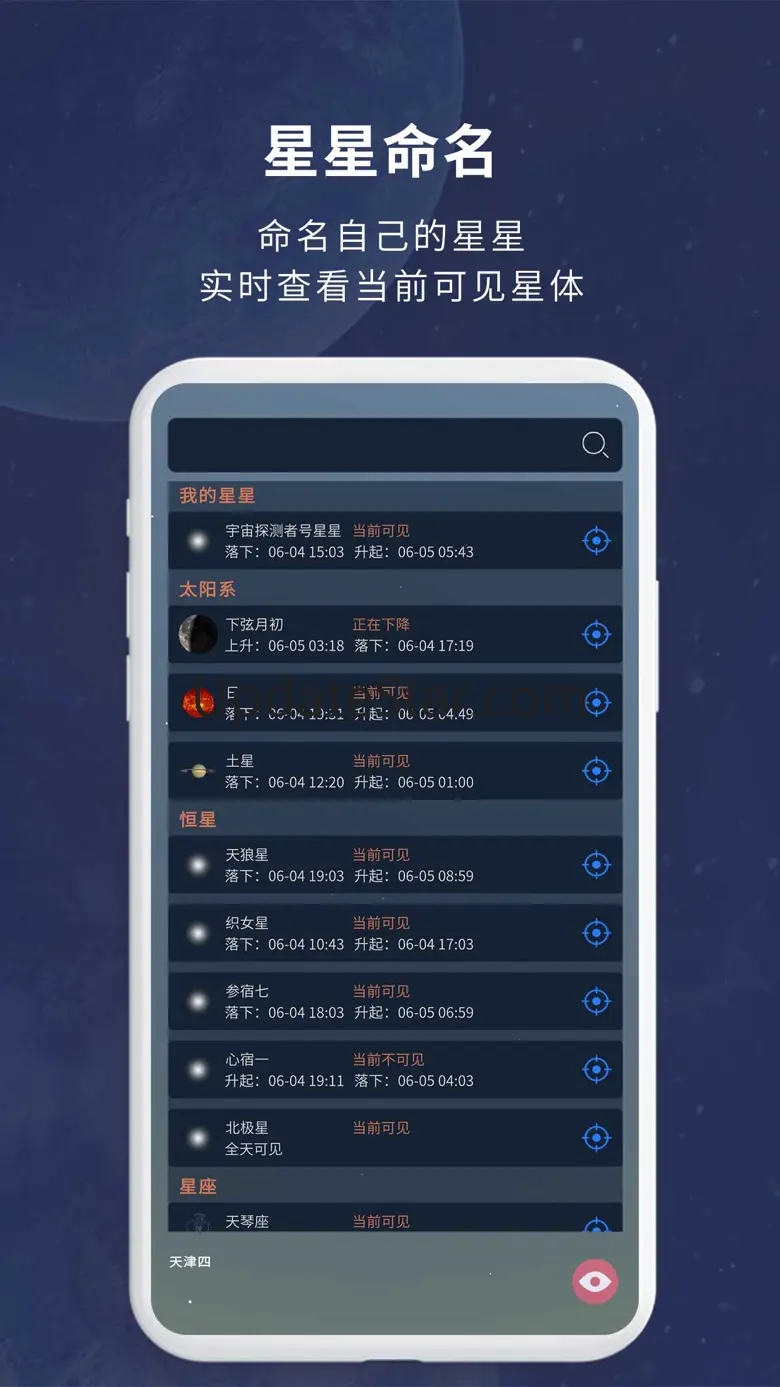 宇宙星图-AR观星寻星识星 2.3