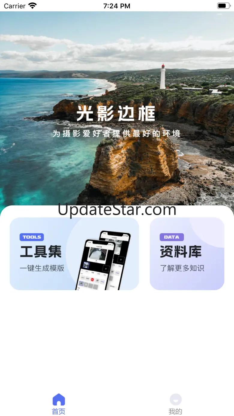 光影边框APP 3.1.2
