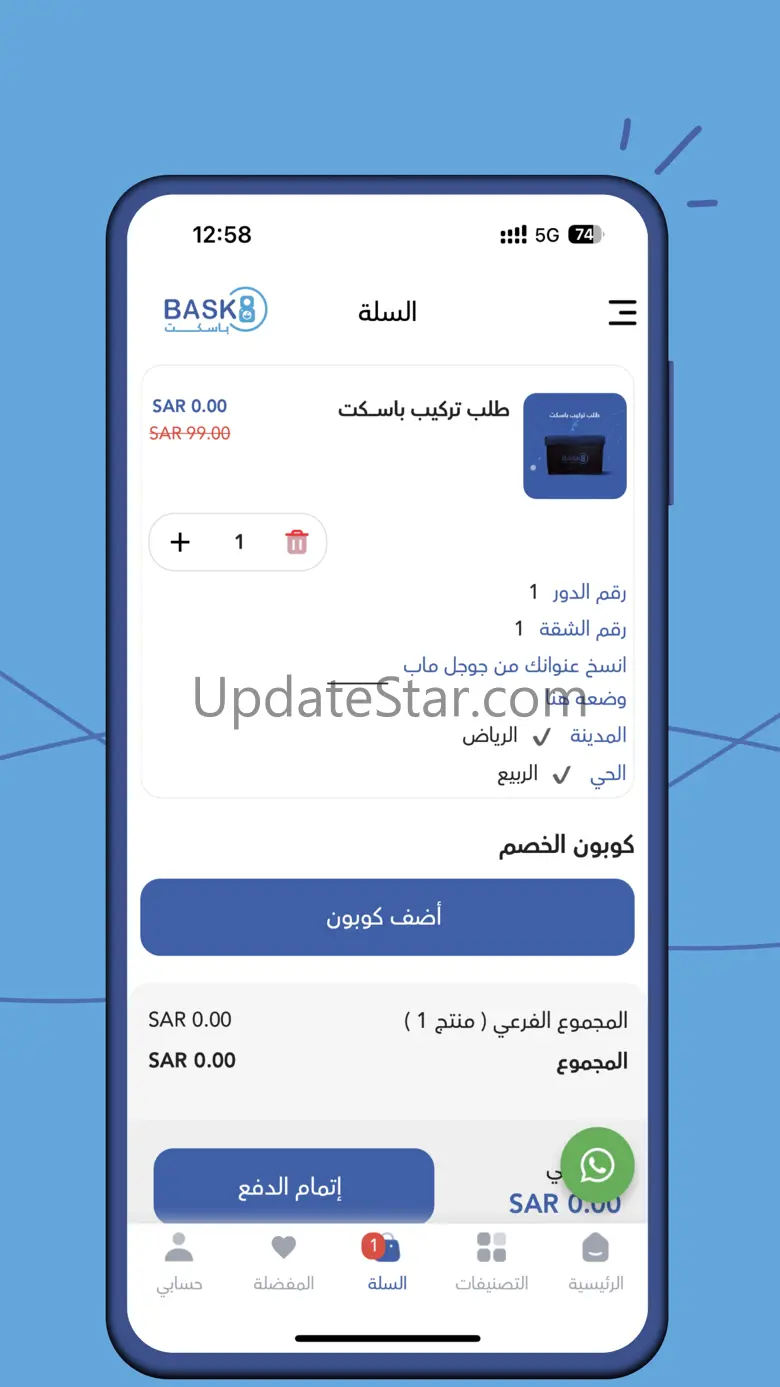 باسكت | BASK8 2.0.3