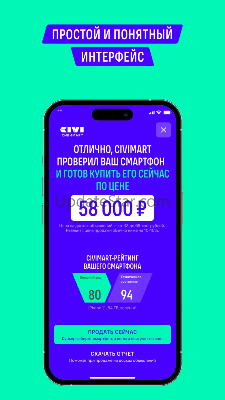 Сивимарт Диагностика 1.0.55
