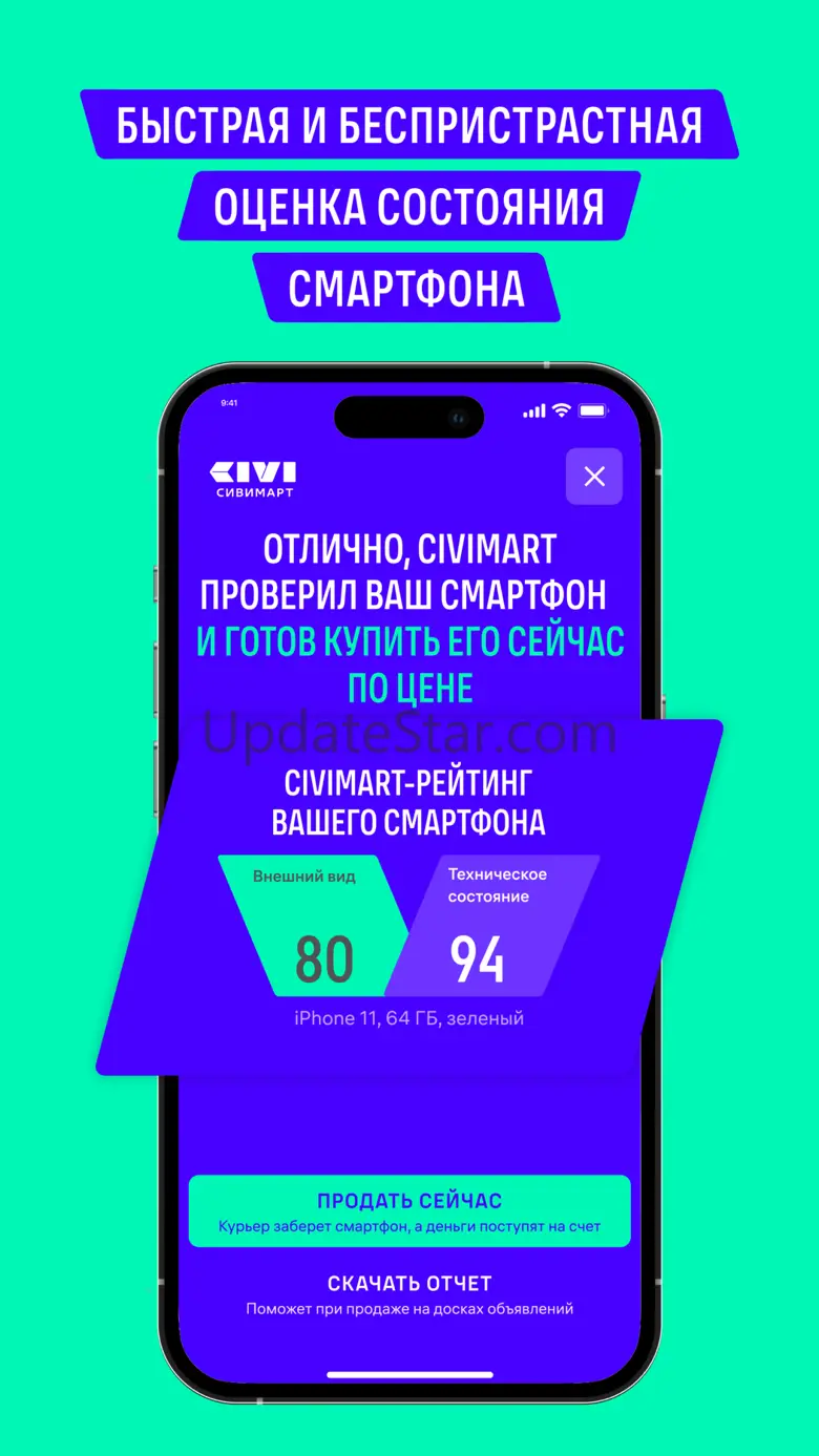 Сивимарт Диагностика 1.0.55