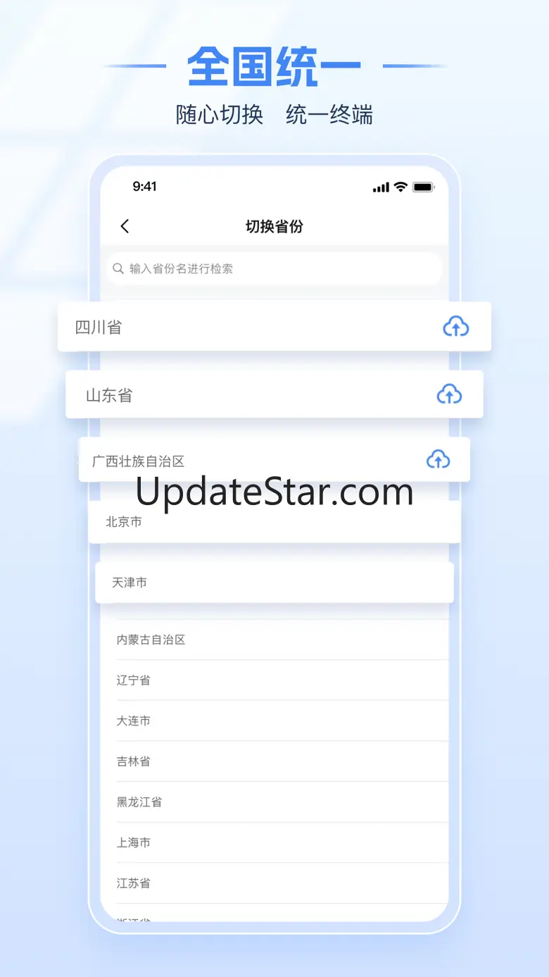 电子税务局
