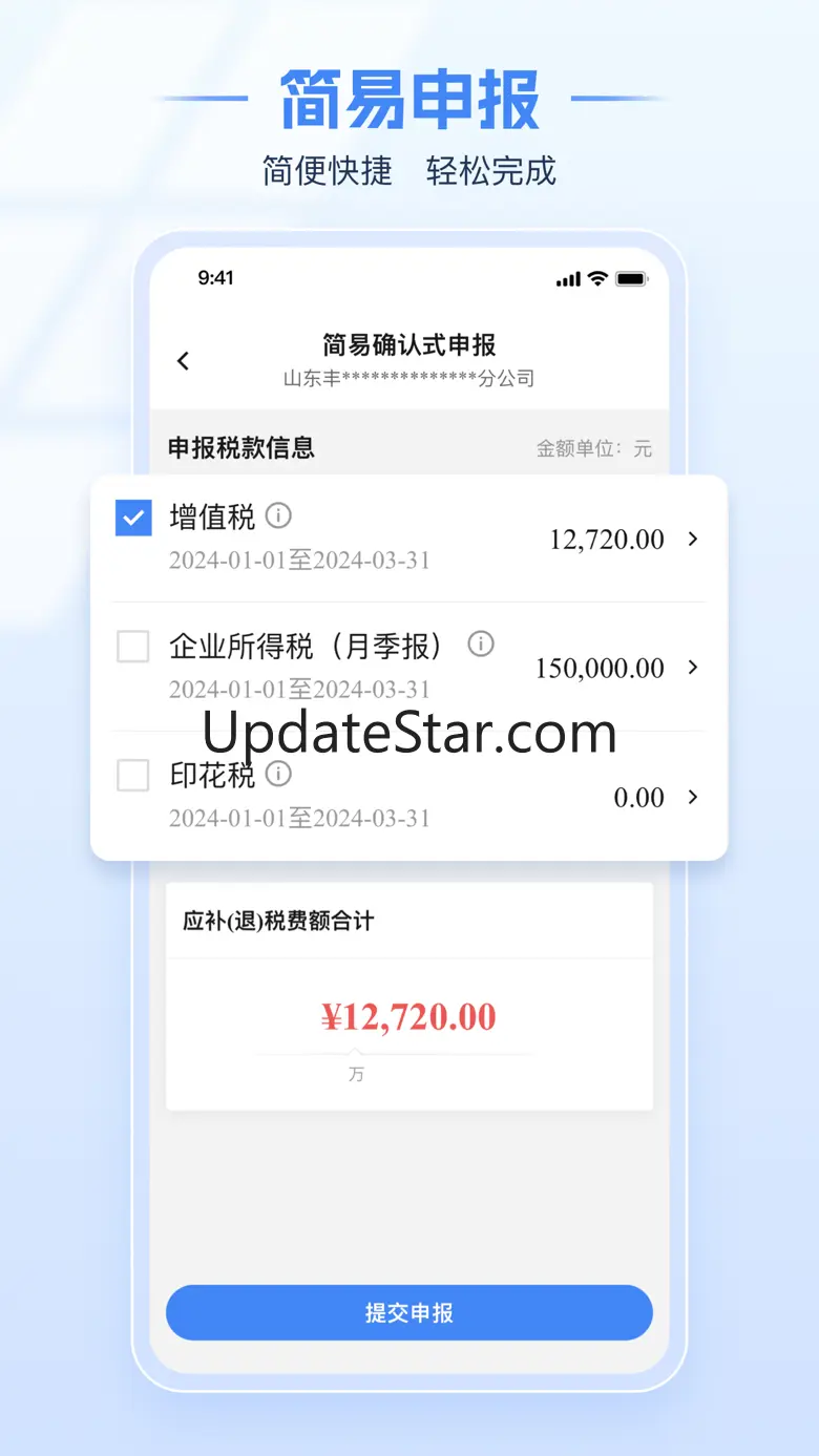 电子税务局
