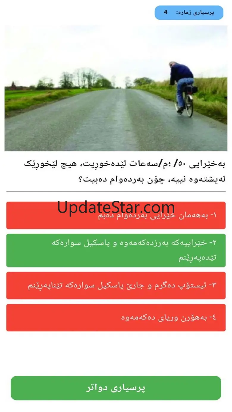 ترافیک لایت 1.0.2