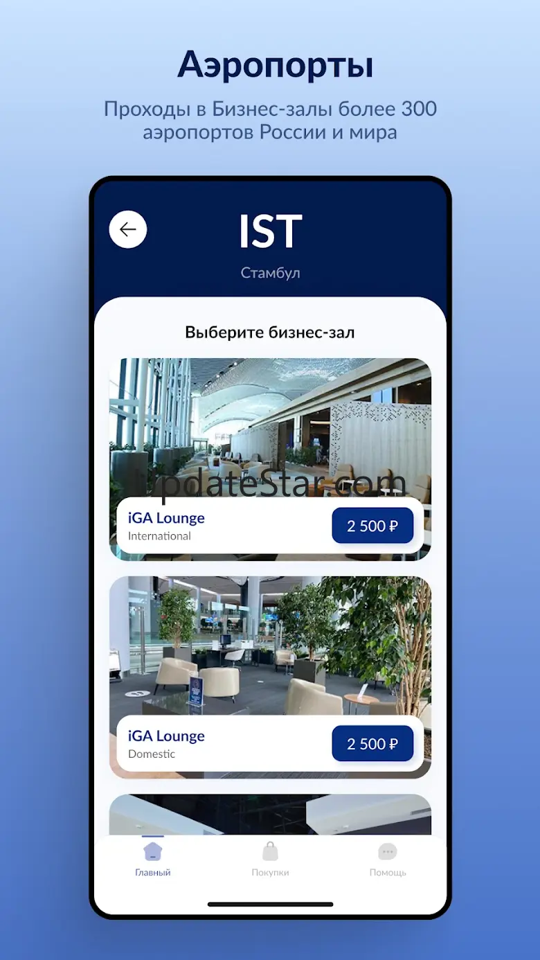 Every –  бизнес-залы и eSIM 3.5.0