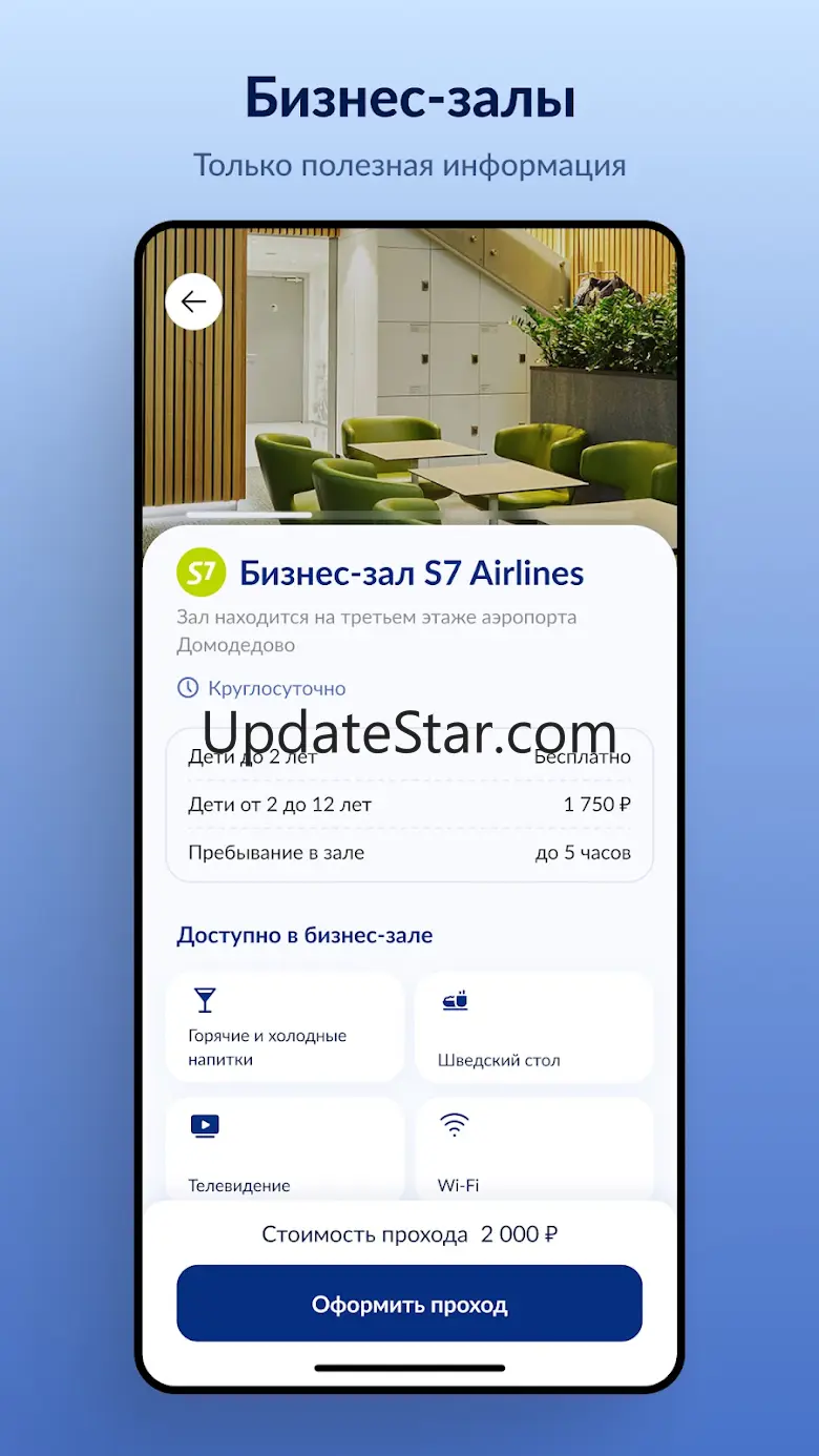 Every –  бизнес-залы и eSIM 3.5.0