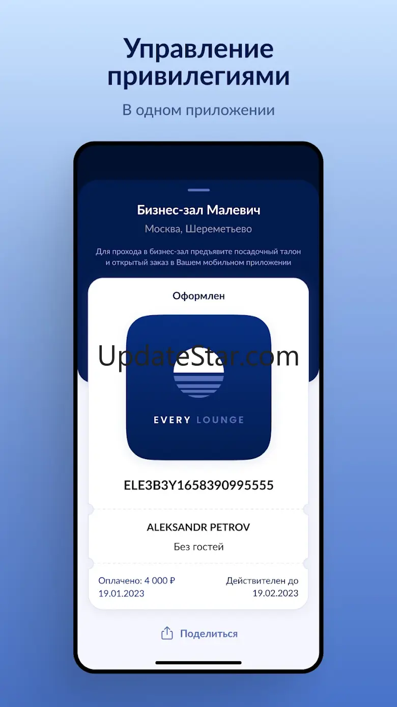 Every –  бизнес-залы и eSIM 3.5.0