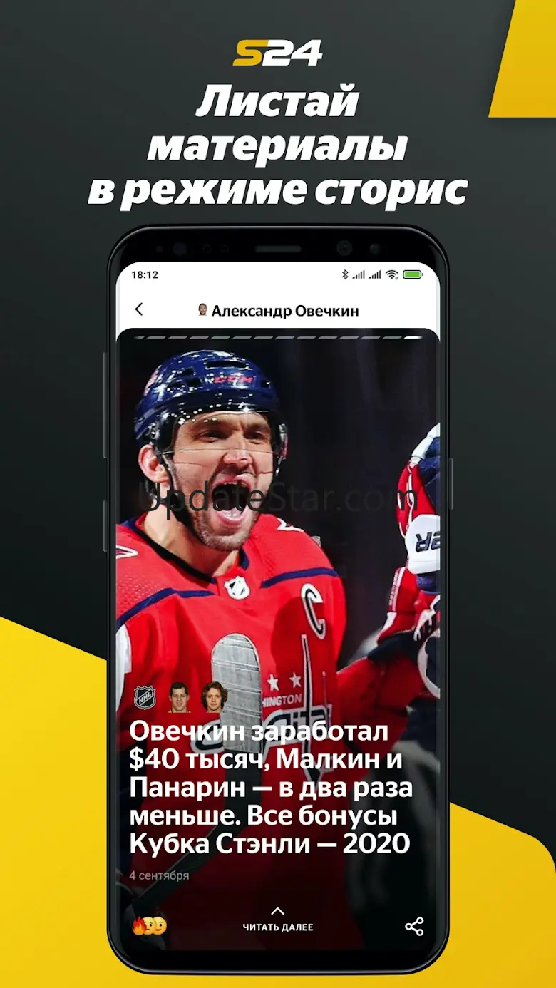 Sport24: Новости спорта 2025 1.10.0