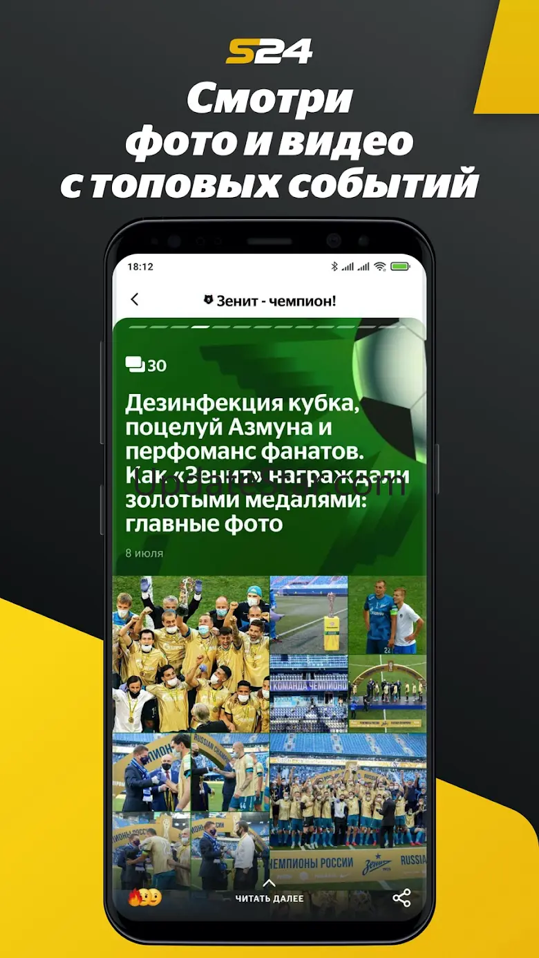Sport24: Новости спорта 2025 1.10.0