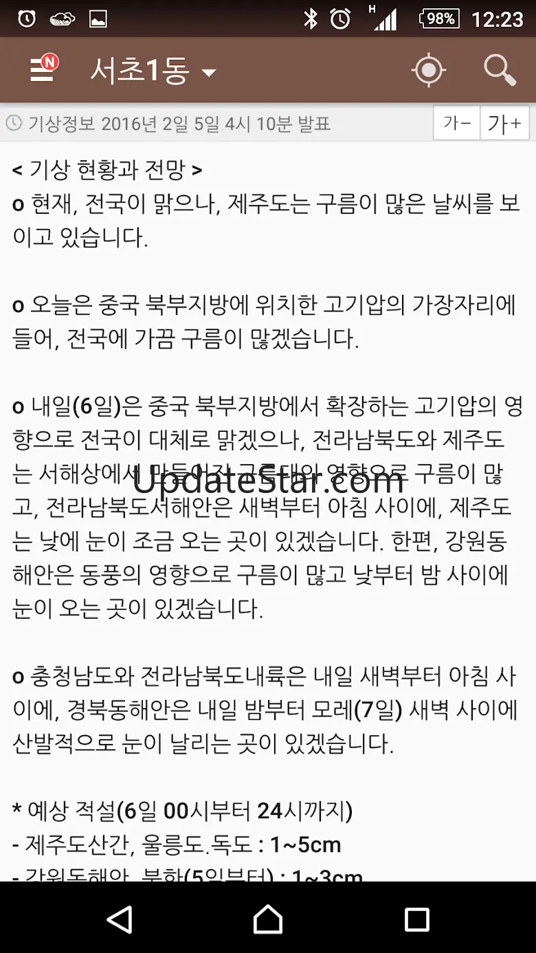 우리날씨(전국날씨, 미세먼지, 날씨위젯, 날씨알림) 1.1.2