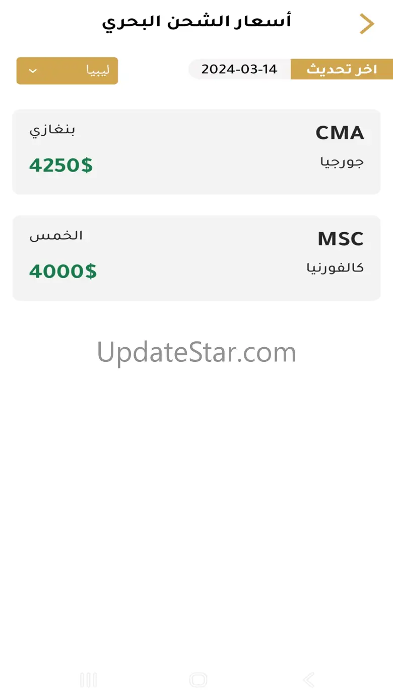تاجر للشحن - Tajr Shipping 1.2.2