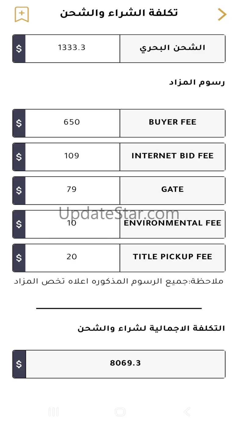 تاجر للشحن - Tajr Shipping 1.2.2
