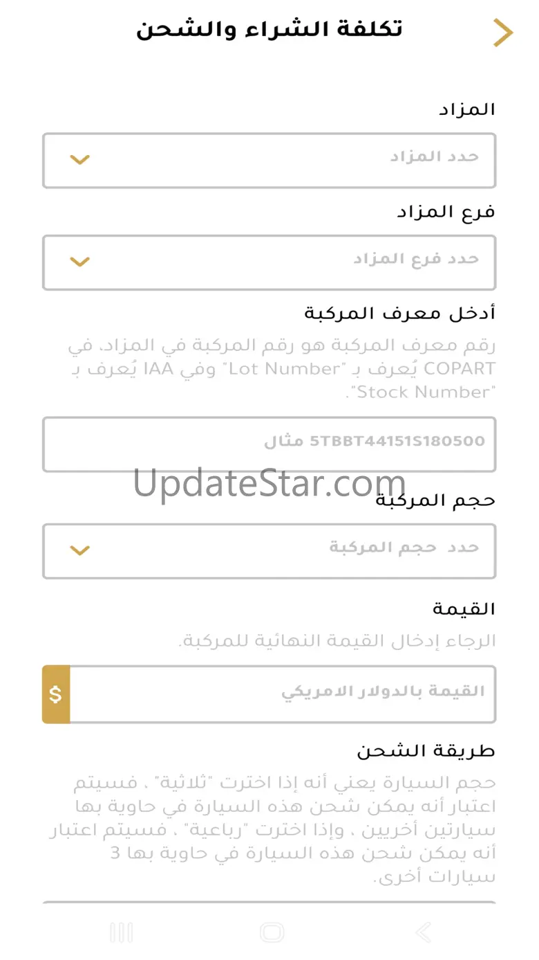 تاجر للشحن - Tajr Shipping 1.2.2