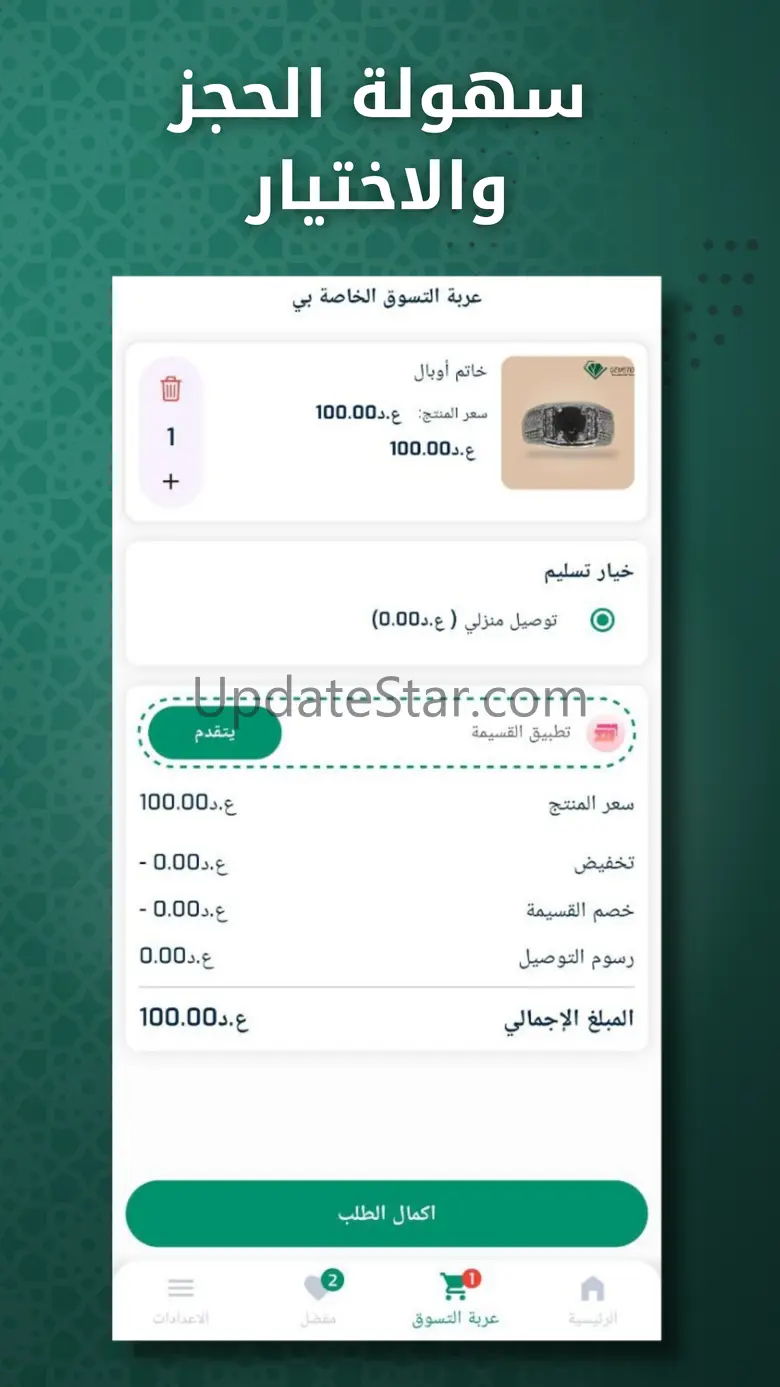 ألاحجار الكريمة 1.2