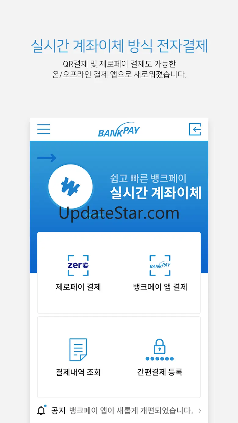 뱅크페이 - 금융기관 공동 계좌이체 결제, 제로페이 5.70