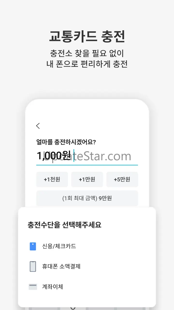 이즐충전소-앱테크·K패스·교통카드 충전의 모든 것 9.0.4