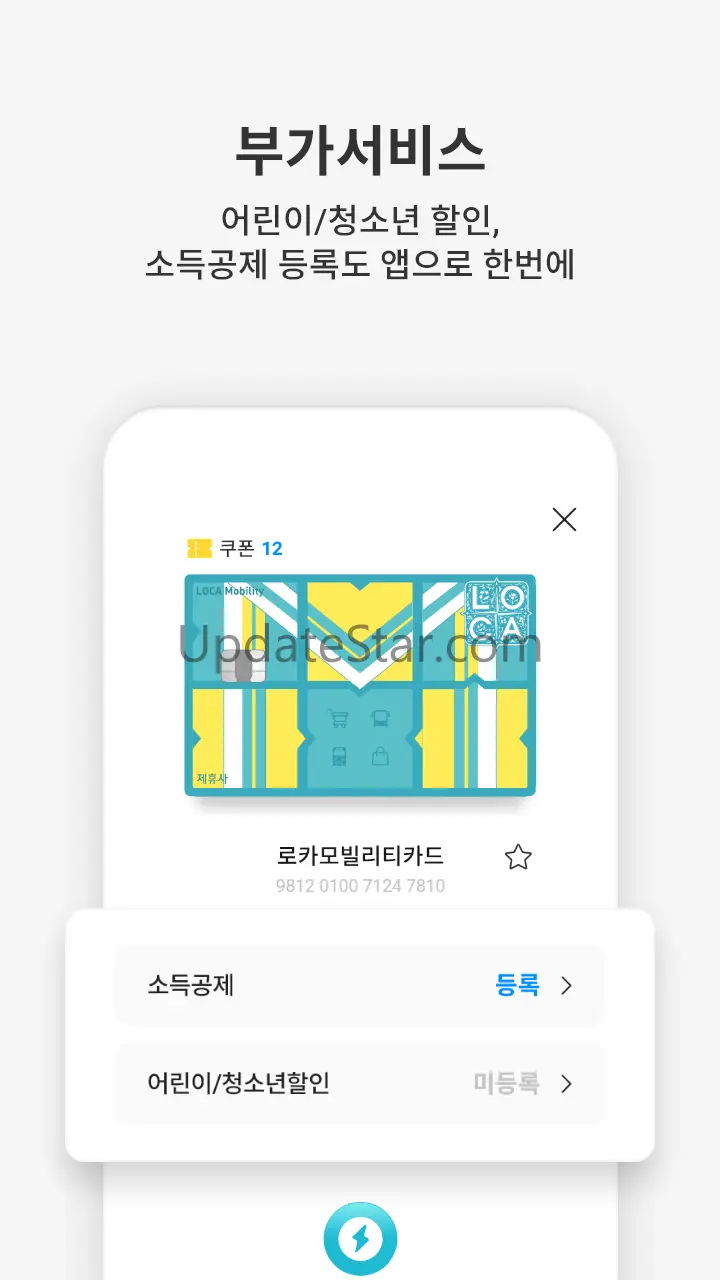 이즐충전소-앱테크·K패스·교통카드 충전의 모든 것 9.0.4