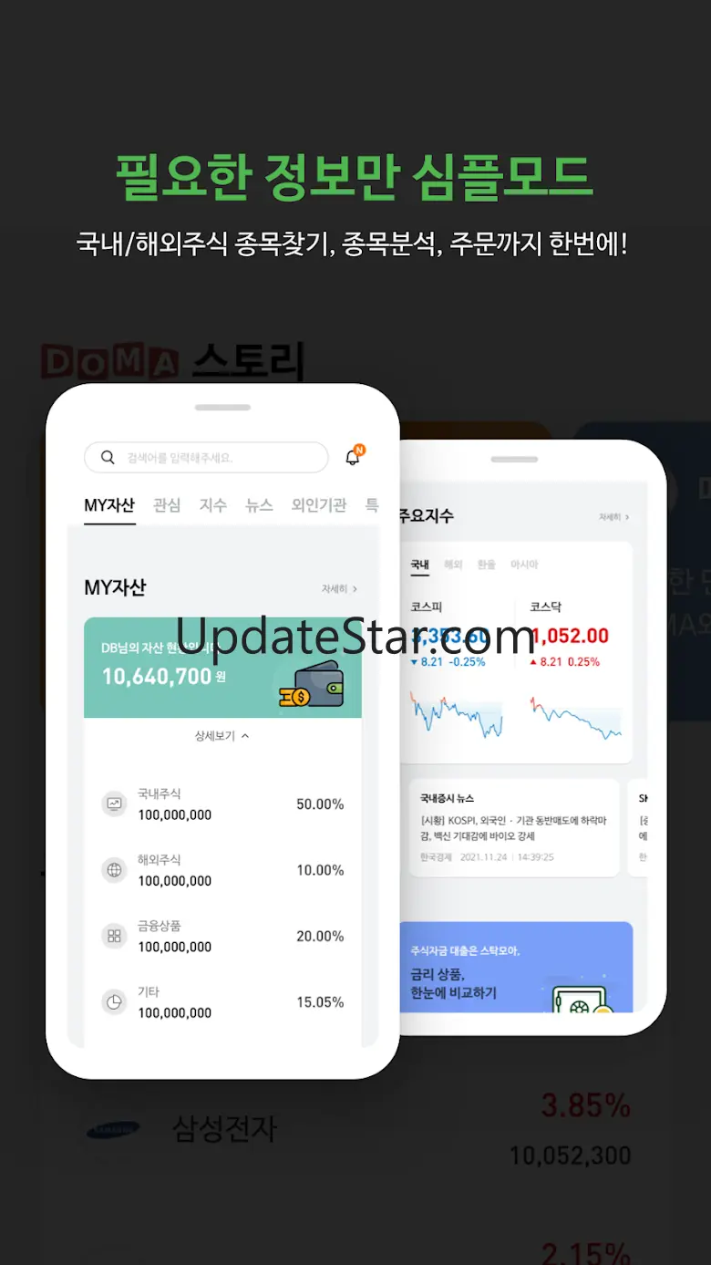DB증권 MTS(알파증권) 2.1.68