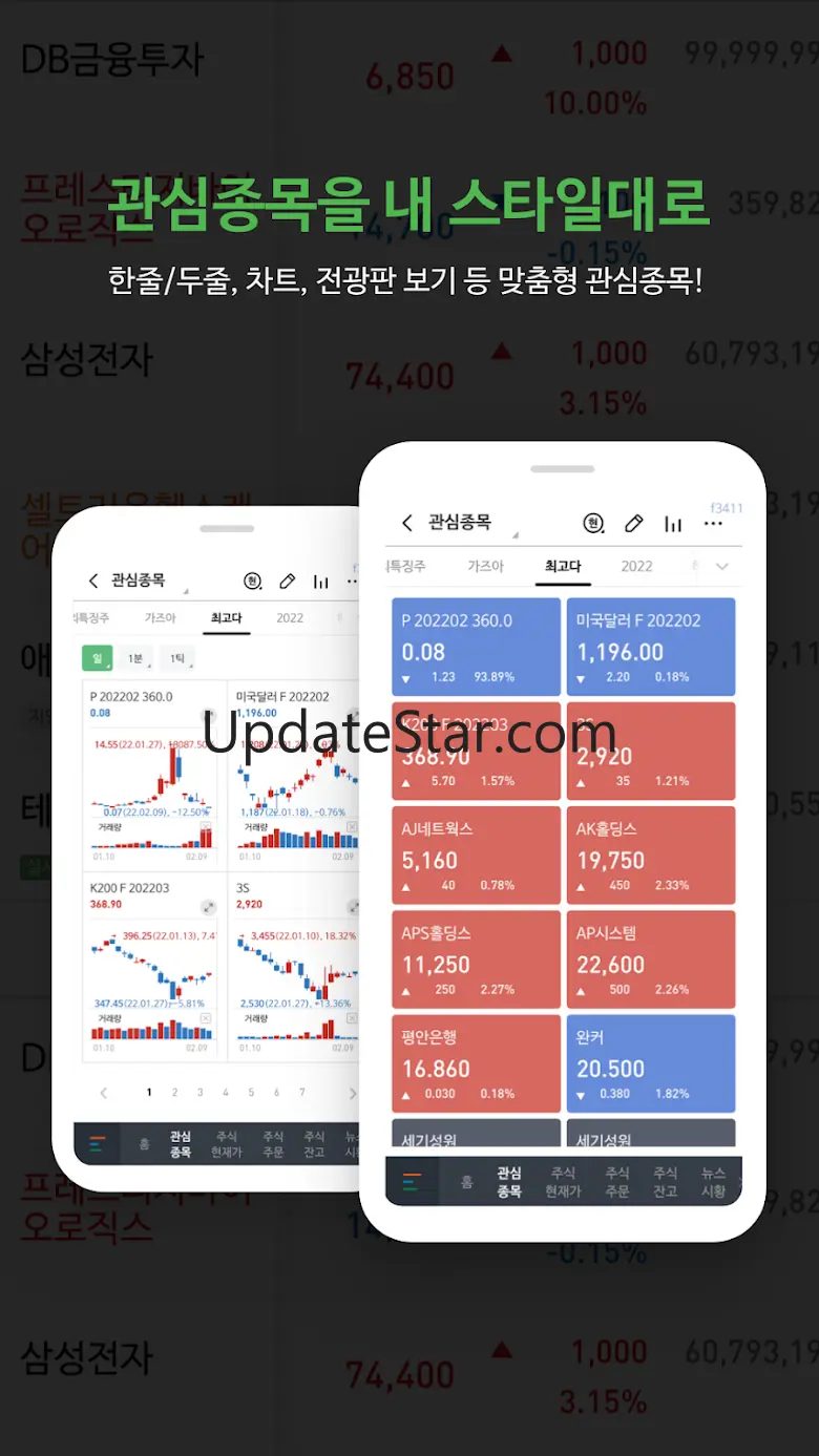 DB증권 MTS(알파증권) 2.1.68