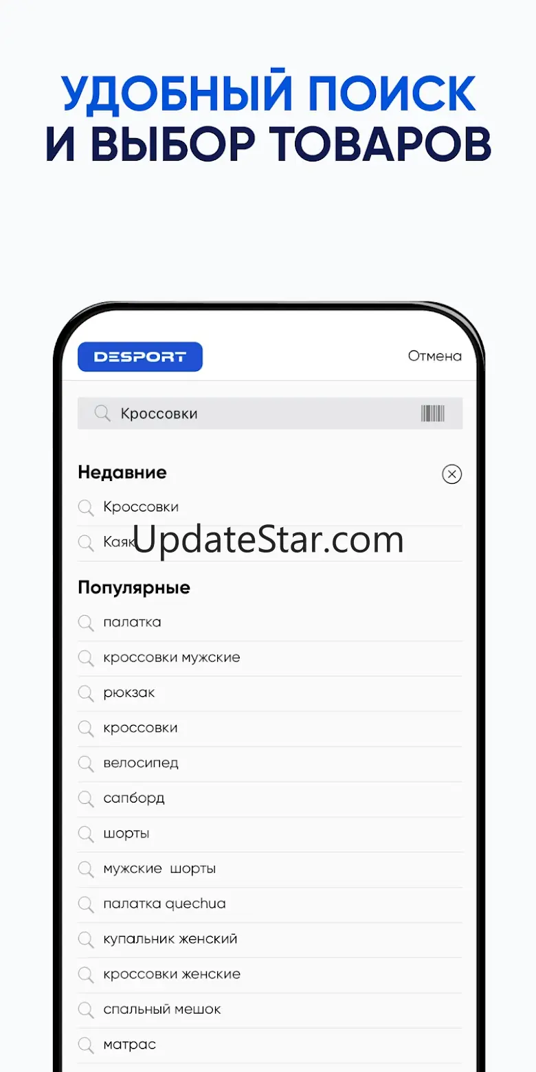 Деспорт: интернет-магазин 6.84.1