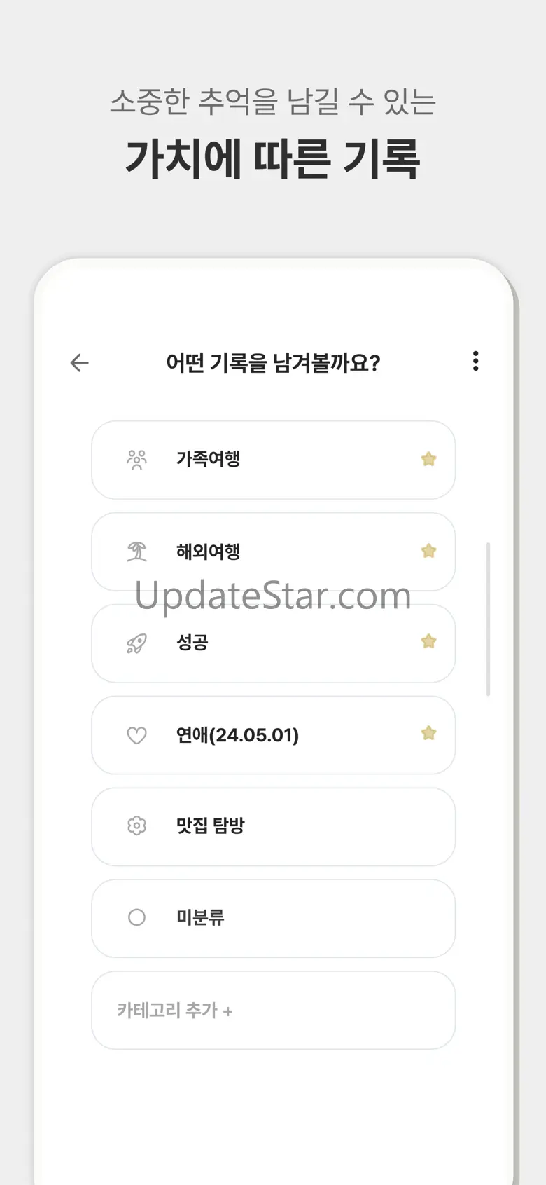 인생시계 - 소중한 기록, 일기 1.1.0