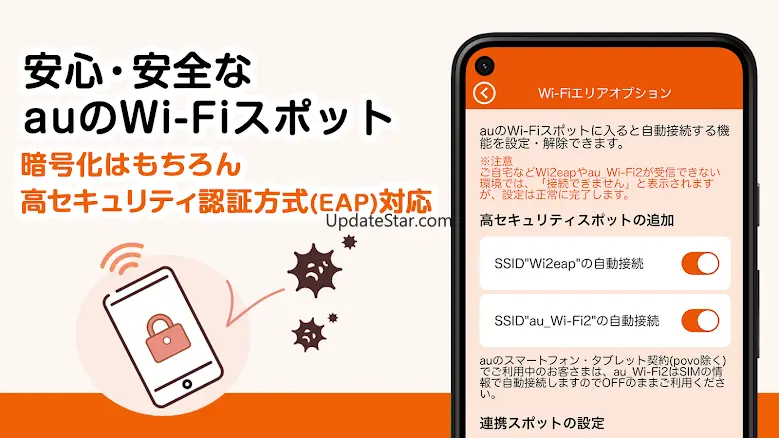 au Wi-Fiアクセス-WiFi接続・ポイ活もできるアプリ 1.9.18