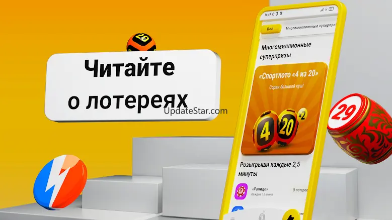 Столото: Русское лото, Лотерея 1.0.5(99)