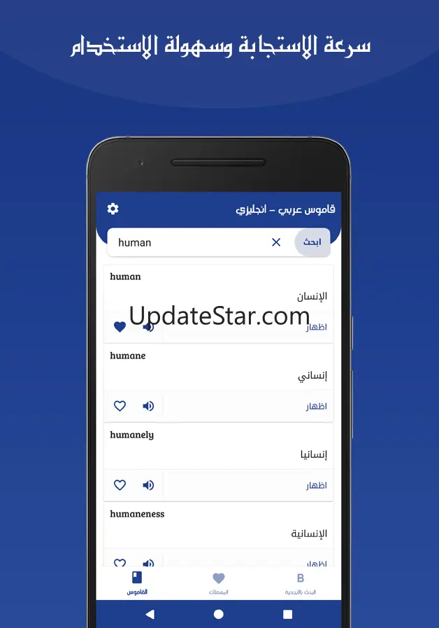 قاموس انجليزي عربي بدون انترنت 1.8.3