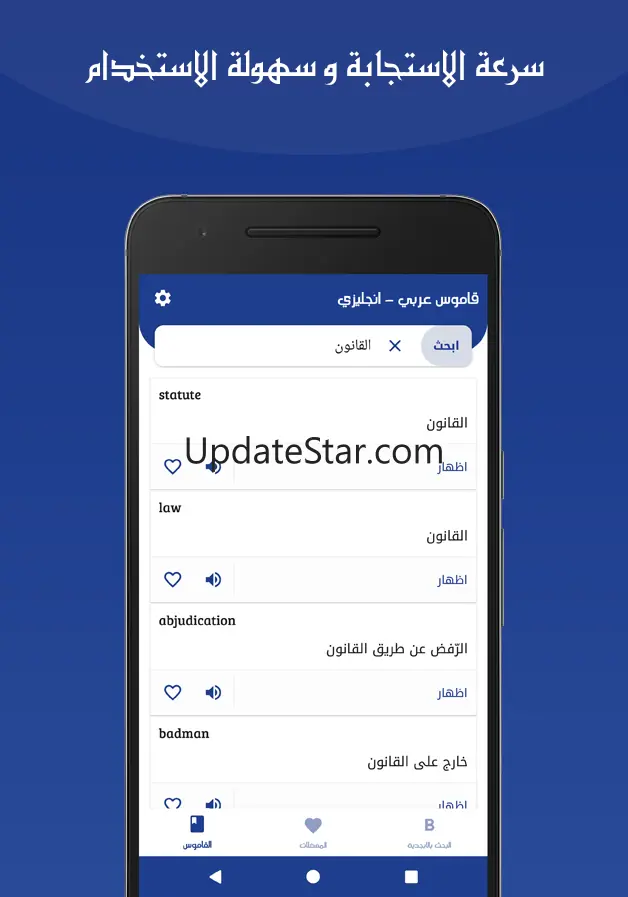 قاموس انجليزي عربي بدون انترنت 1.8.3