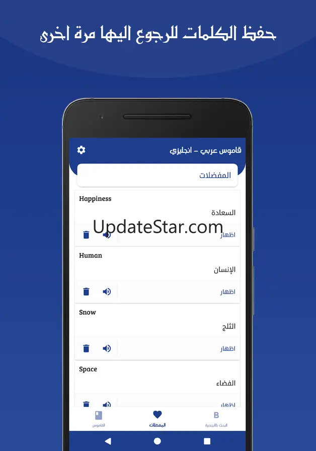 قاموس انجليزي عربي بدون انترنت 1.8.3
