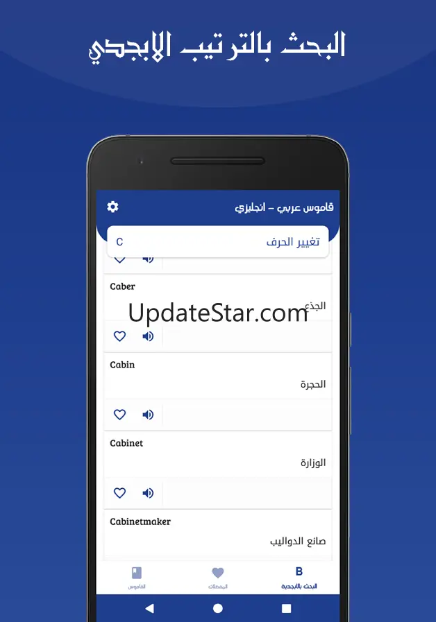 قاموس انجليزي عربي بدون انترنت 1.8.3