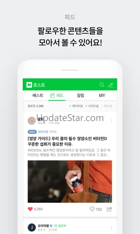 네이버 포스트 - 콘텐츠 전문가를 위한 공간 2.6.29