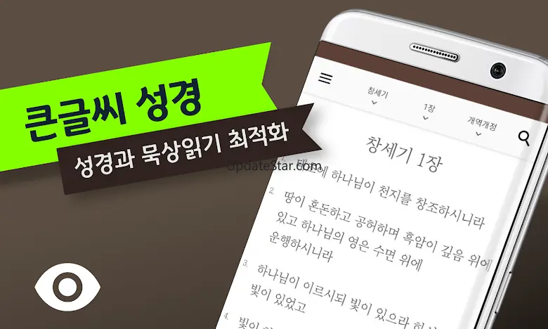 스마트 성경 찬송 : 피아노반주 성경책 오늘 말씀 뽑기 3.0.7