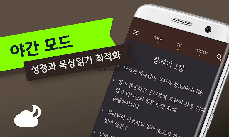 스마트 성경 찬송 : 피아노반주 성경책 오늘 말씀 뽑기 3.0.7