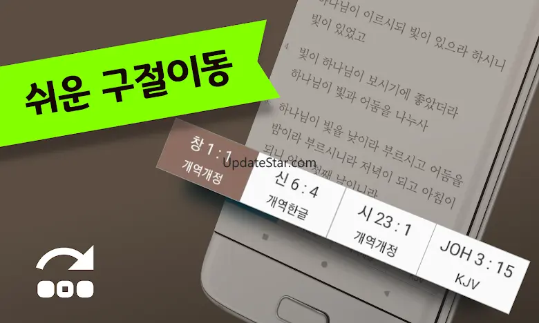 스마트 성경 찬송 : 피아노반주 성경책 오늘 말씀 뽑기 3.0.7