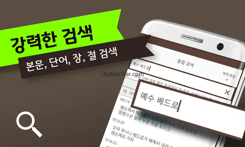스마트 성경 찬송 : 피아노반주 성경책 오늘 말씀 뽑기 3.0.7