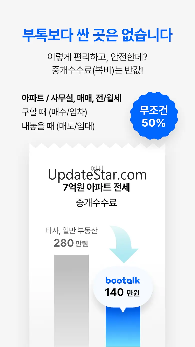 부톡 #아파트 #중개비50%할인 #안심중개 #안전한계약 2.4.4